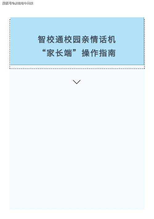 河北校讯通手机客户端中的家校互动功能介绍