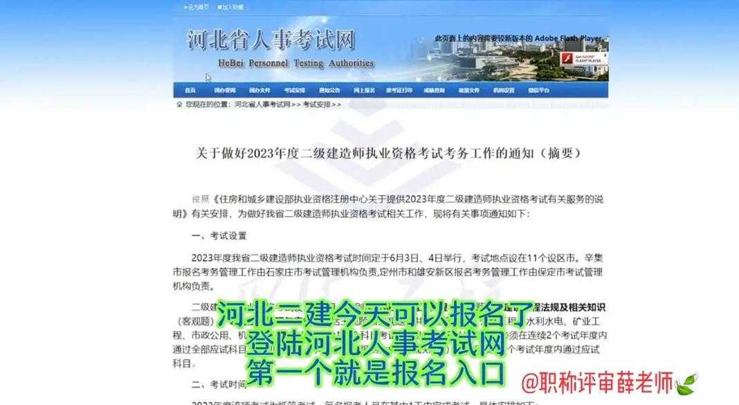 河北省人事考试网官网-报名入口及考试信息