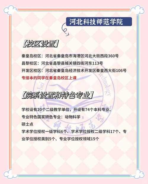 河北科技师范学院学姐贴吧新生答疑指南