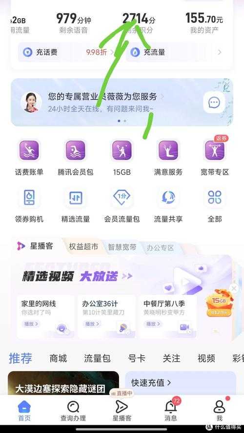 河北移动APP快速交话费操作指南