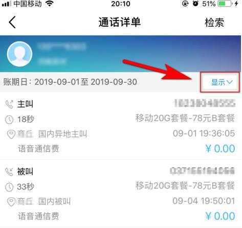 河北移动网上营业厅通话记录查询方法