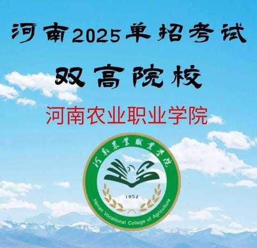 河南农业职业学院校园生活交流贴吧