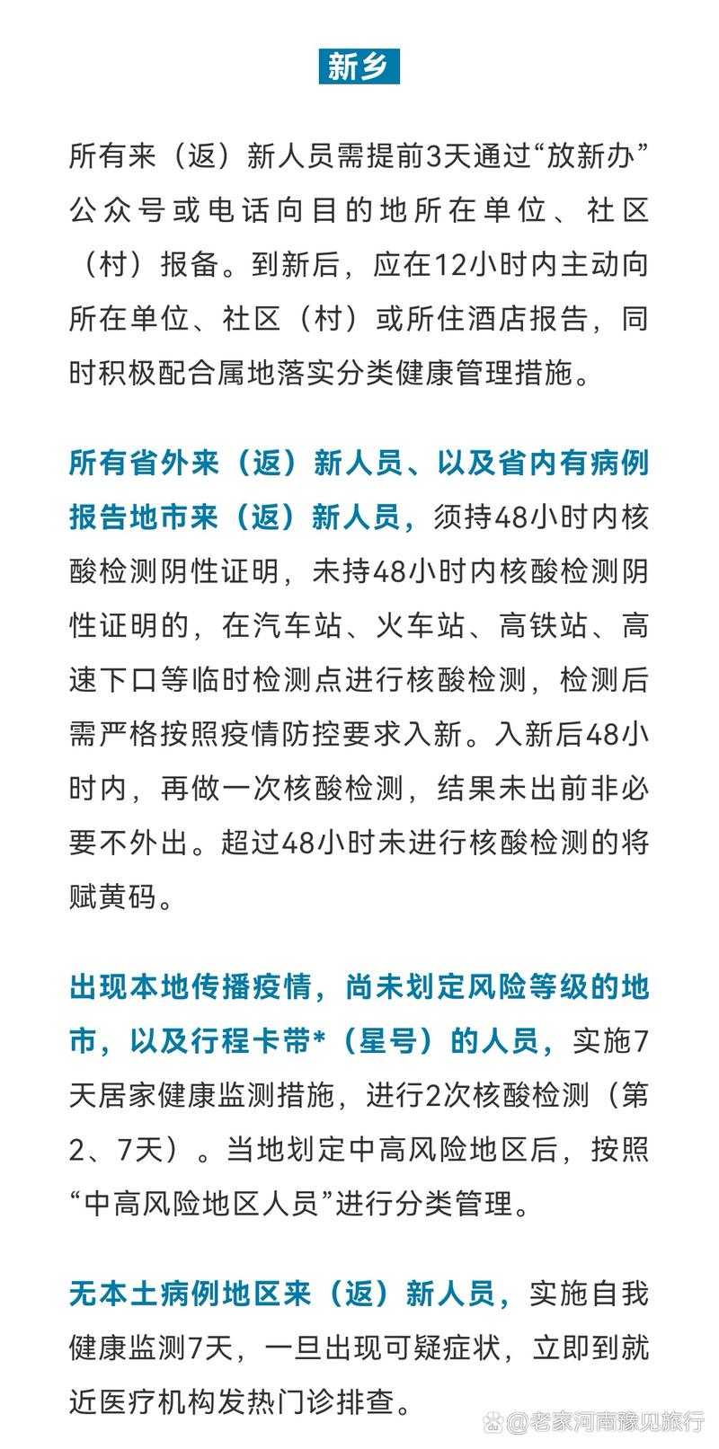 河南多地紧急提醒:最新防疫措施速看
