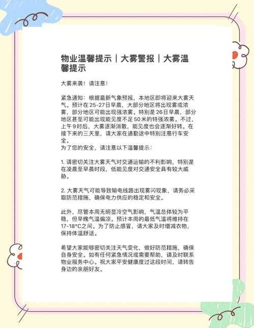 河南大雾天气出行指南及安全提示