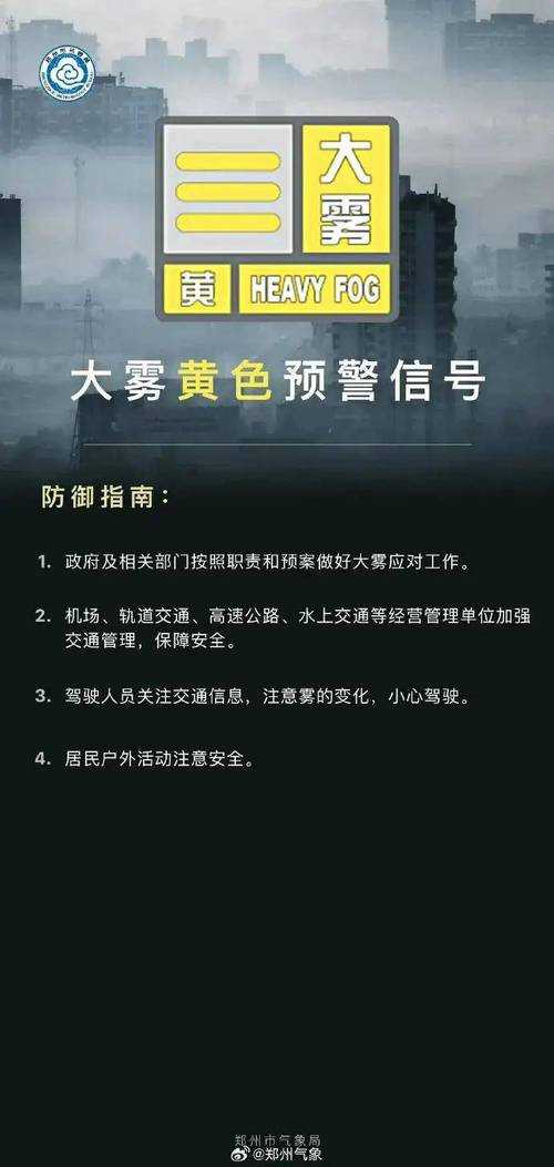 河南大雾预警:交通出行需谨慎