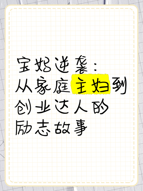河南妇女毛浓浓BW的创业故事与励志人生