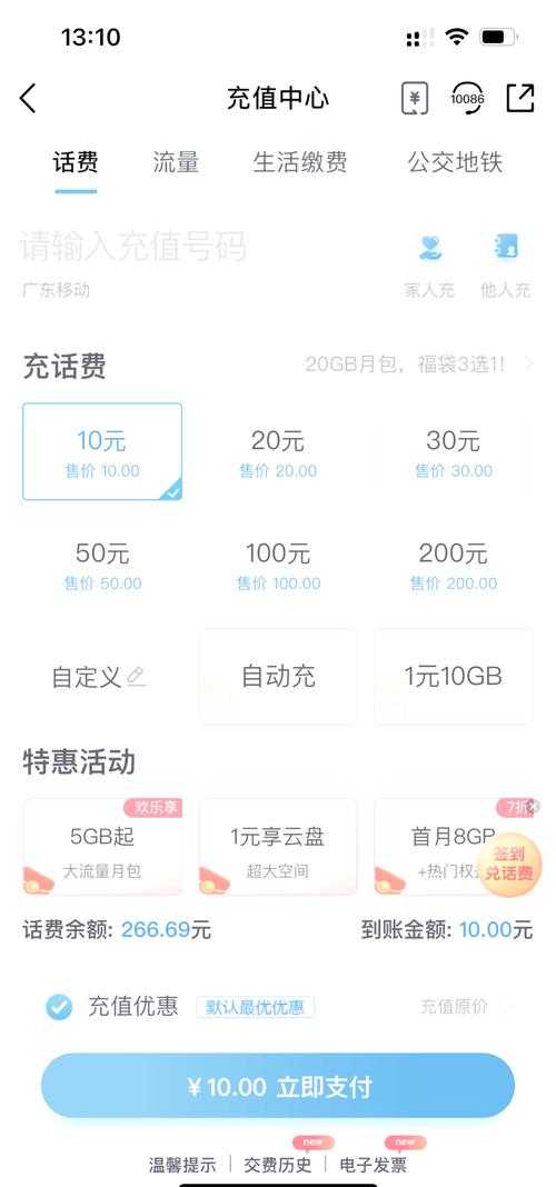 河南手机营业厅app支持哪些支付方式进行充值