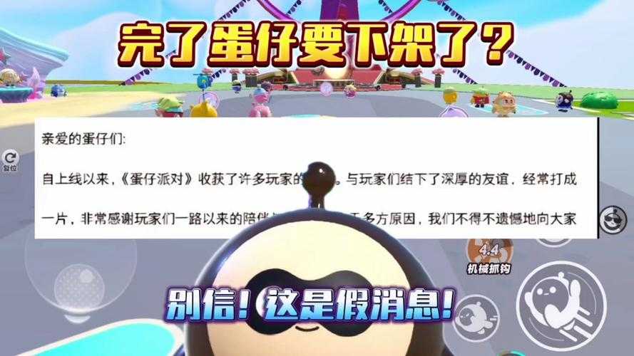 河南报道蛋仔派对事件是真的吗