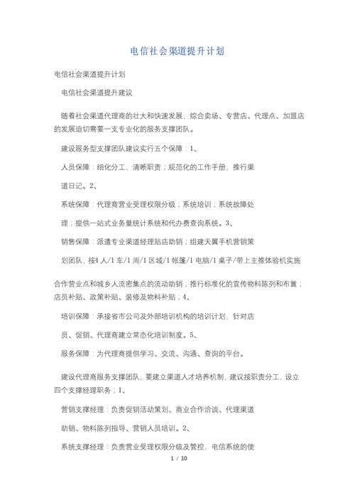河南社会渠道手机版:提升角色等级的攻略
