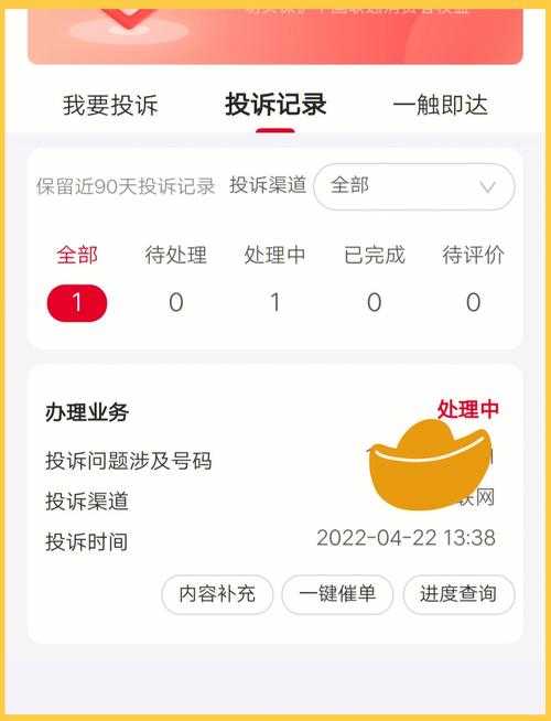 河南联通手机客户端的用户反馈与投诉处理