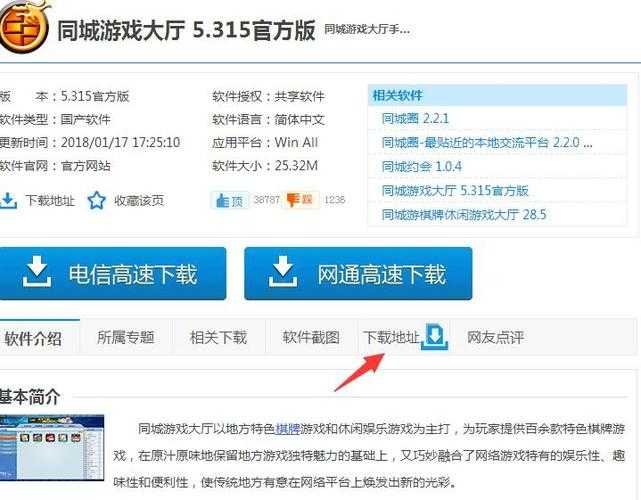 河池同城游官方下载-最新正版游戏平台