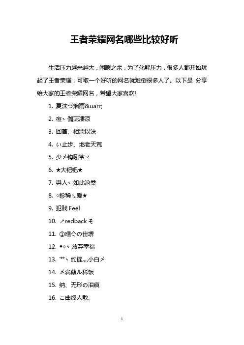 治愈yy王者荣耀网名