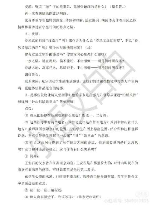 泊船瓜洲:古诗赏析与历史背景解读