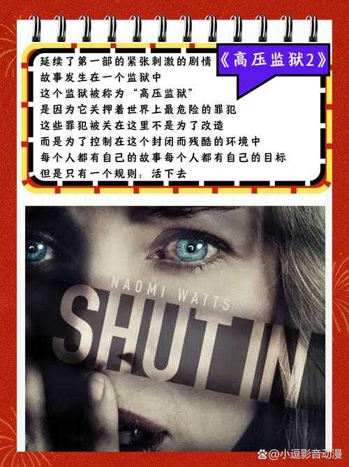 法国监狱生存实录：揭秘人性极限考验