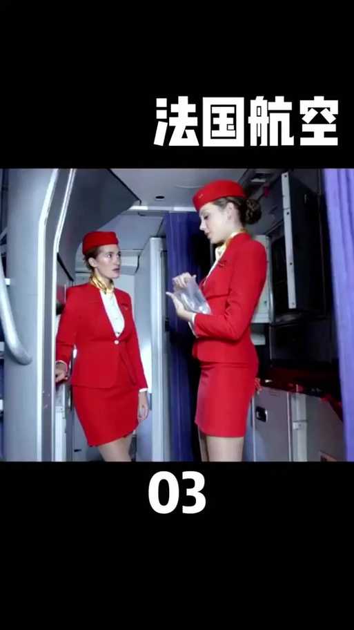 法国空乘1984:经典制服与航空传奇