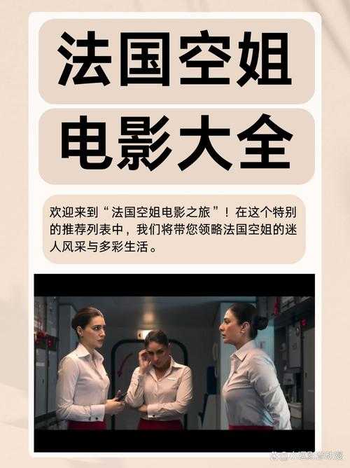 法国空乘1984:经典航班服务回顾