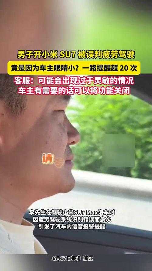 疲劳驾驶误判背后的小眼睛困局