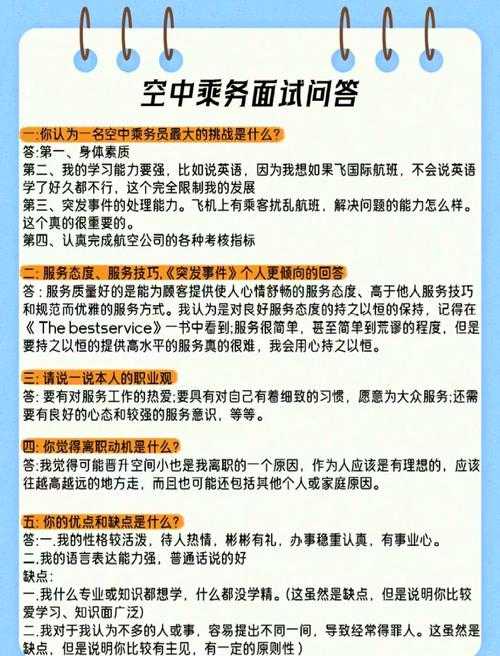 法国空乘2021最新招聘信息与面试指南