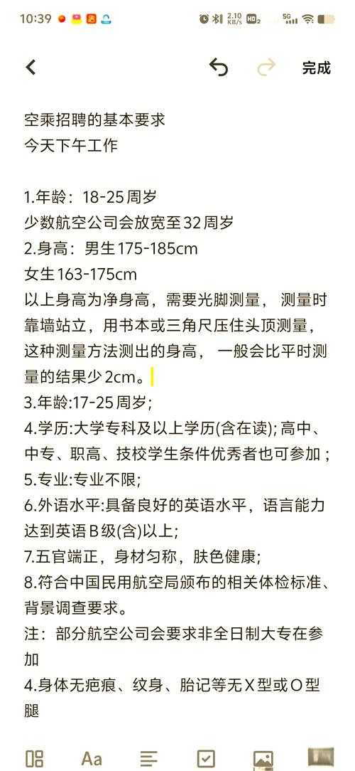 法国空乘2021:最新招聘要求与职业发展指南