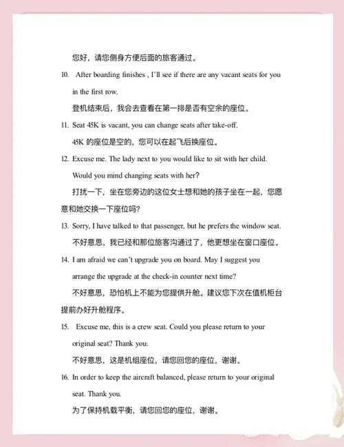 法国空姐英语服务指南：提升沟通技巧