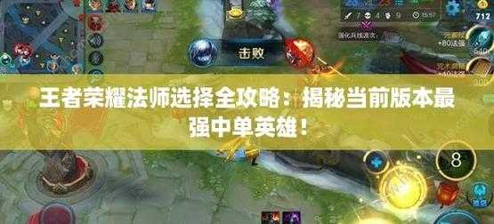 法师选择王者荣耀