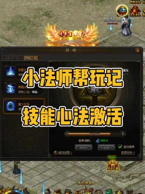 法师铭刻技巧详解:如何加速《传奇霸业》中的成长?