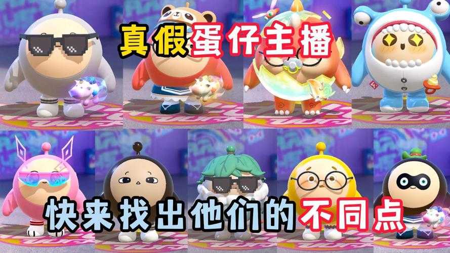 泡泡主播玩蛋仔派对多少钱 主播 多少钱,游戏