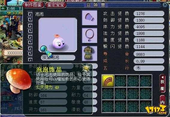泡泡装饰品梦幻西游