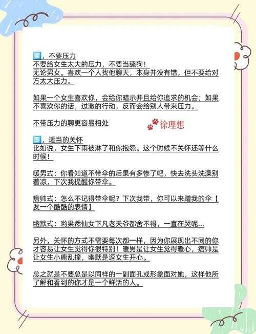 泡良实战指南:轻松掌握女性心理的28个技巧