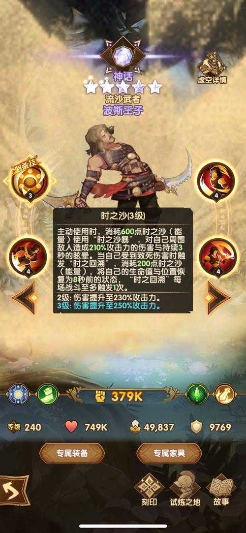 波斯王子时之砂手游下载-经典动作冒险重现