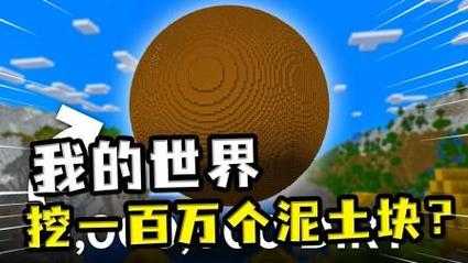 泥土做出泥土球的教程我的世界