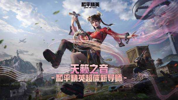 注意聆听和平精英的句子 声音,细节,聆听