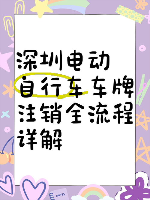 注销共享单车账号时应如何正确处理手机号