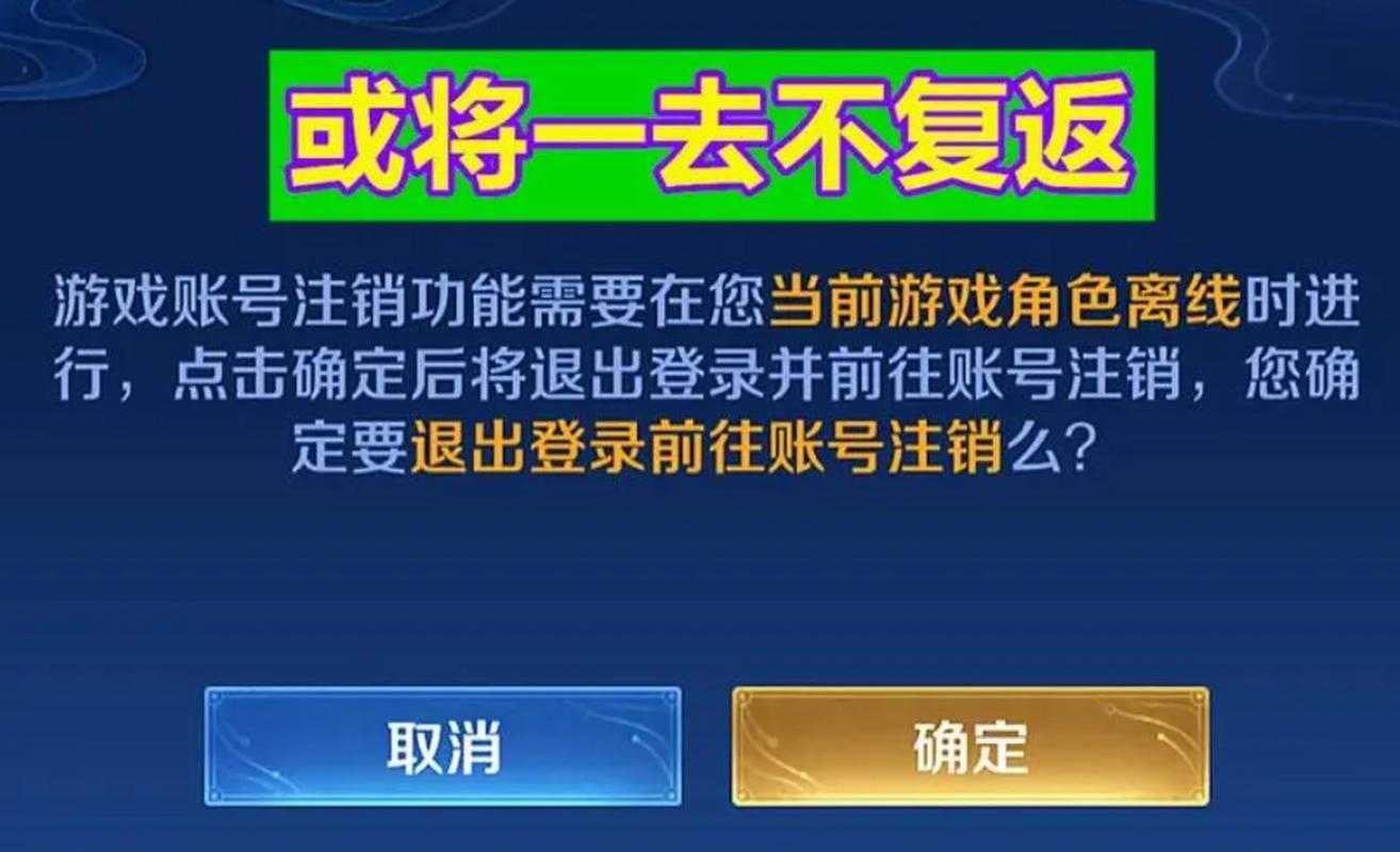 注销王者荣耀多个账号教程,账号 注销,注销