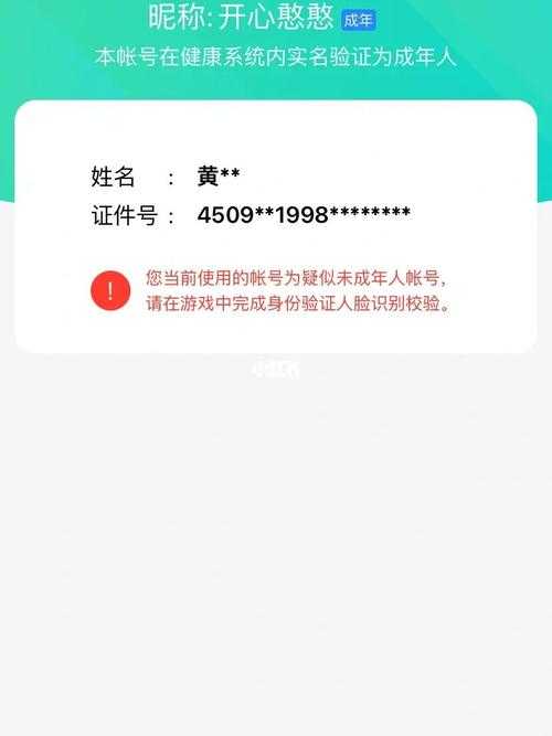 注销王者荣耀账号实名认证失败