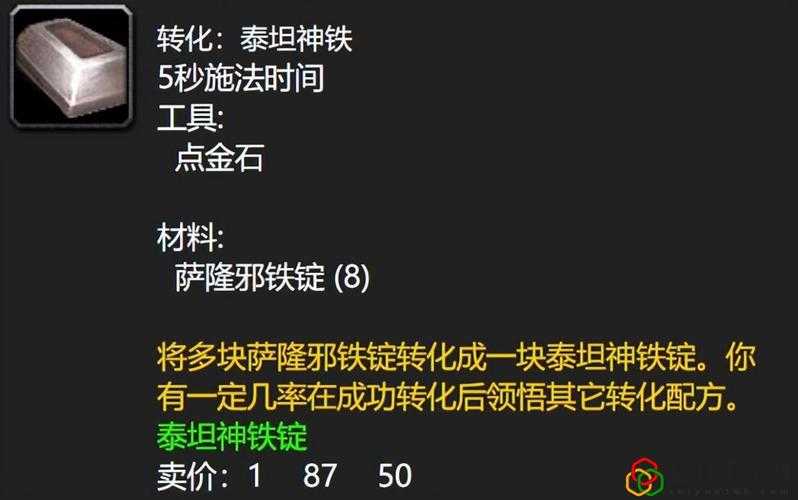 泰坦精钢锭图纸获取与制作指南