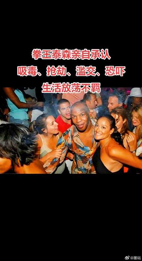 泰森零号事件真相:拳王背后的隐秘对决