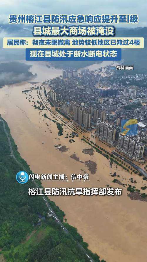 榕江最大商场被淹没事件概述