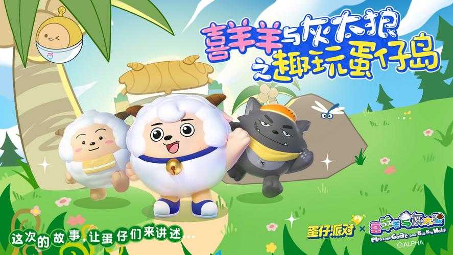 洋洋洋呀蛋仔派对 游戏 这种 洋洋