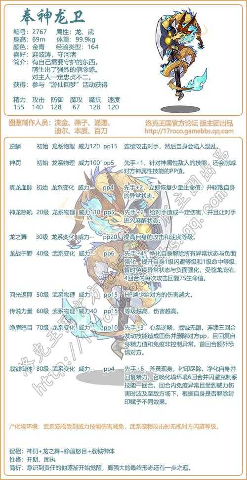 洛克王国圣龙恐吓技能石获取攻略