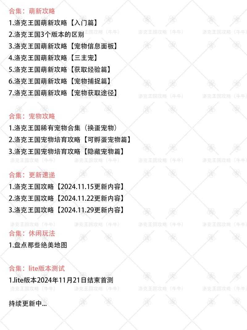 洛克王国最新攻略_西西游戏网独家秘籍