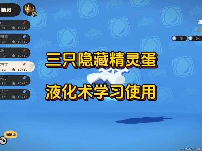 洛克王国液化术获取攻略 码头学生传授方法