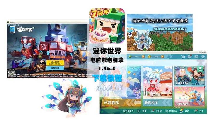 活力大冲关迷你世界 游戏 迷你 迷你