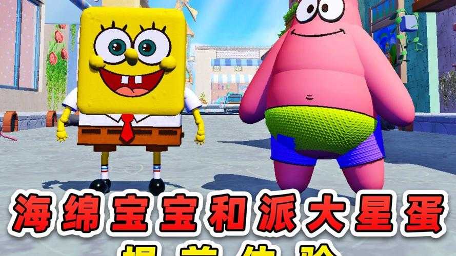 派大星蛋仔派对游戏 游戏 派大星,游戏