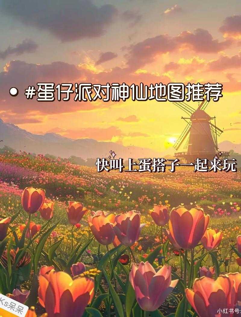 派对蛋仔派对新手好听的歌曲,音乐 派对,地图