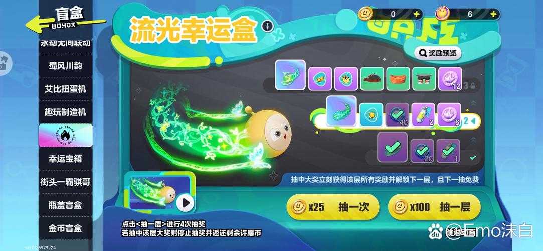 流光保底多少能得蛋仔派对,流光 第二十一条,抽奖