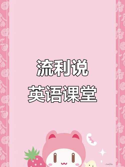 流利说手机版游戏攻略:口语表达流畅性训练