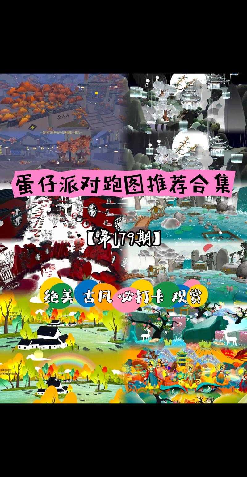 流动背景图怎样做蛋仔派对的