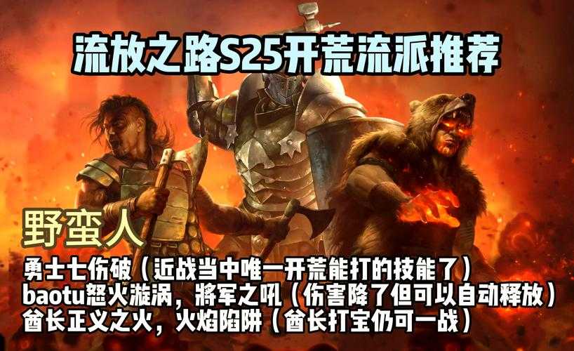 流放之路3.6赛季开荒BD推荐 最强职业流派攻略