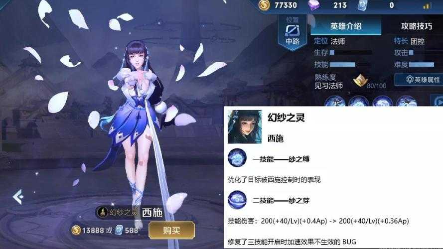 流星王者荣耀国服西施 西施,技能 技能